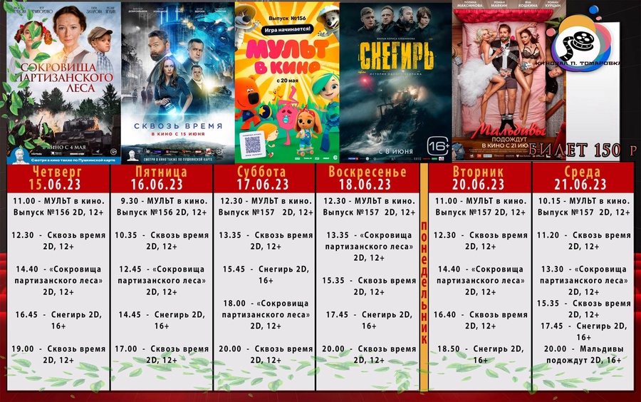 Мадагаскар Тольятти киноафиша на сегодня цены. Кинотеатры екатеринбурга расписание на завтра афиша