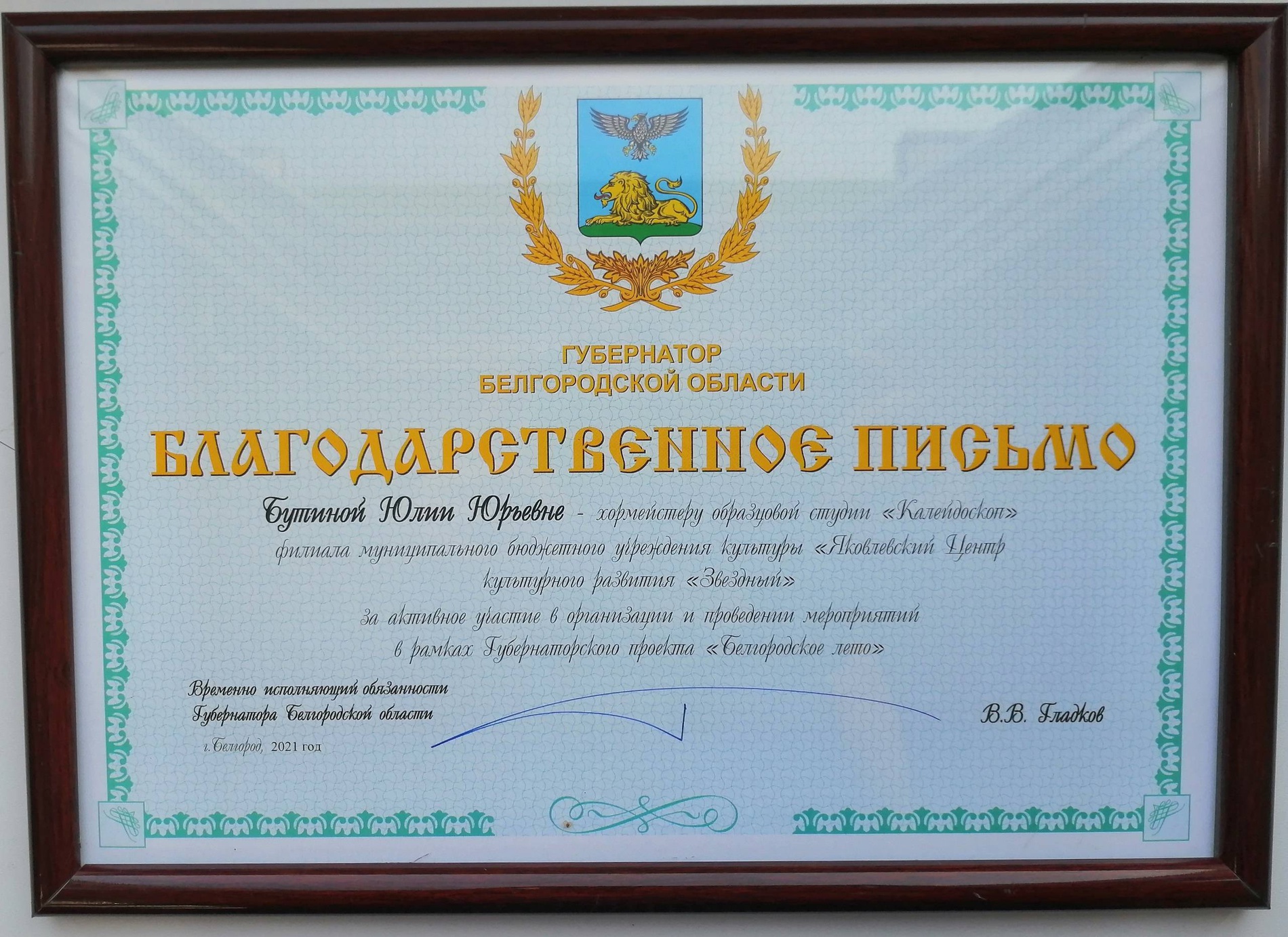 Проект губернатора белгородской области